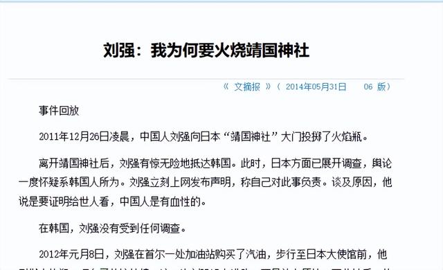火烧靖国神社的刘强，回国后被单位开除，妻离子散，如今怎样？