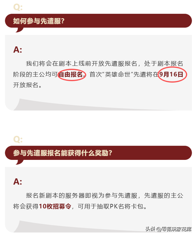 三国志战略版：先遣服-送10抽武将，一区段首次不当小白鼠