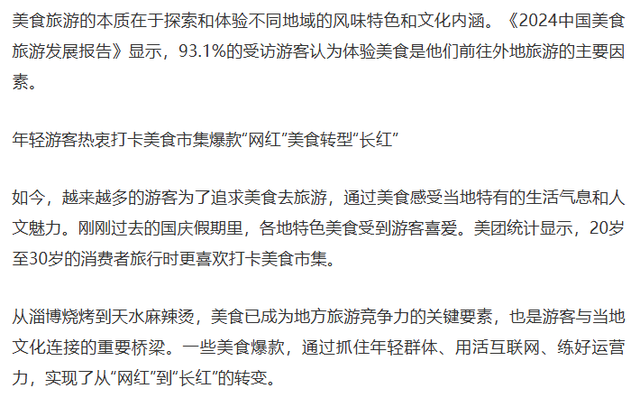 Z世代不看风景只追味道，小吃反客为主，让旅游局集体转向