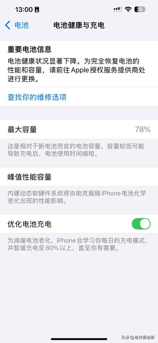 苹果手机电池容量80%以下后，需不需要换电池？