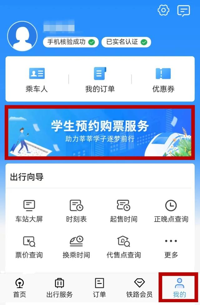 @大学新生 乘火车没有学生证也能买学生票 攻略收好