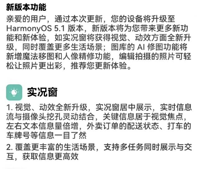 2.8GB大更新！鸿蒙5.1部分机型提前推送，鸿蒙微信带来重大升级