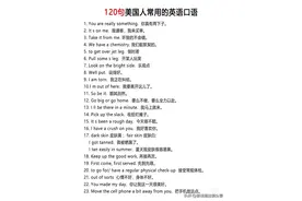 120句美国人常用的英语口语！图片