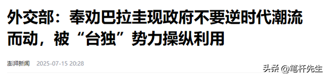 第二个立陶宛出现了，主动邀请赖清德访问，中国68年的友谊喂了狗