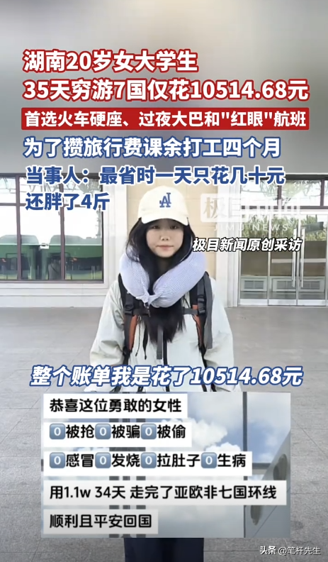 湖南女生35天穷游7国！花1万出头，青春真没售价