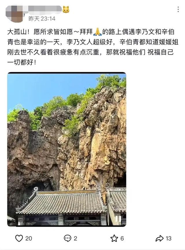 辛柏青现身大孤山为亡妻祈福，苍老消瘦被女儿搀着，李乃文也在