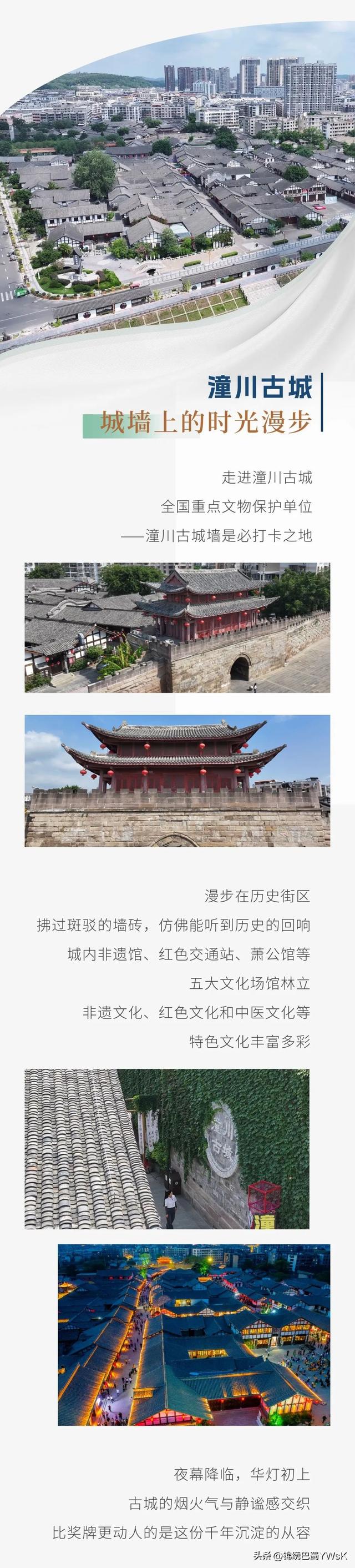 跟着世运游三台：共赴一场诗与山河的邀约