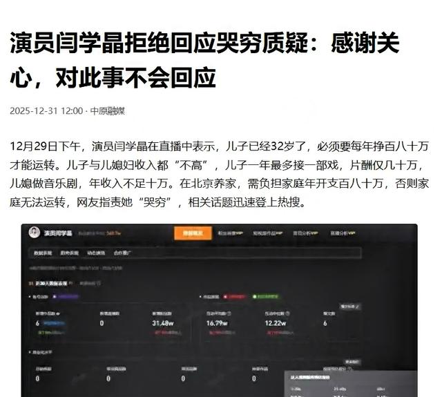 闫学晶哭穷风波大反转！儿子一句话戳破惊天真相