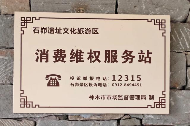 遇见“四心”服务!石峁遗址文化旅游区,让探秘之旅温暖如初