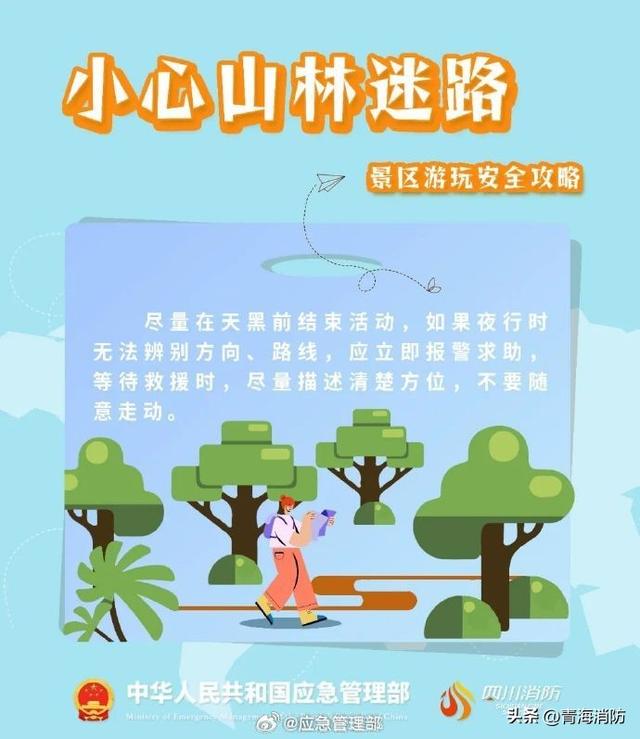 登山游玩安全攻略