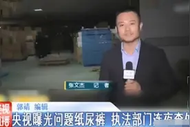 央视曝光“毒尿不湿”，比洗碗布还脏，许多家长仍在成箱购买图片