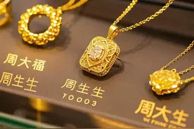 周大福、周生生、周大生、六福珠宝全面对比，一文教你买对珠宝！图片