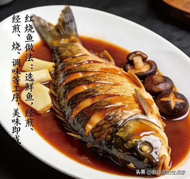 红烧鱼：熬出一锅家的暖香米饭杀手！这锅红烧鱼我能连炫三碗饭