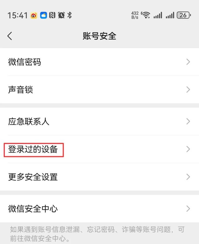 使用微信支付，这个设置一定要删掉，要不被别人登录，你都不知道