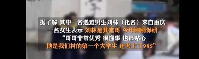 溺亡大学生刘某，生前照片曝光，家属情绪崩溃，已经保送研究生