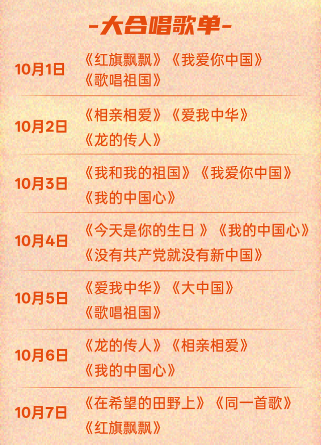 75分钟/4轮烟花&10000人大合唱？求地址！