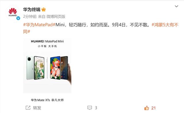 小平板,不将就,华为MatePad Mini超强超Mini