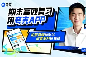 大模型应用助力大学生备考提效 夸克App上线“AI学习助手”图片