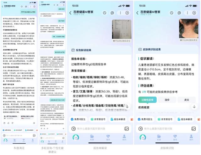 刚刚，百度健康推出7x24小时「能聊、有料、会管」AI管家