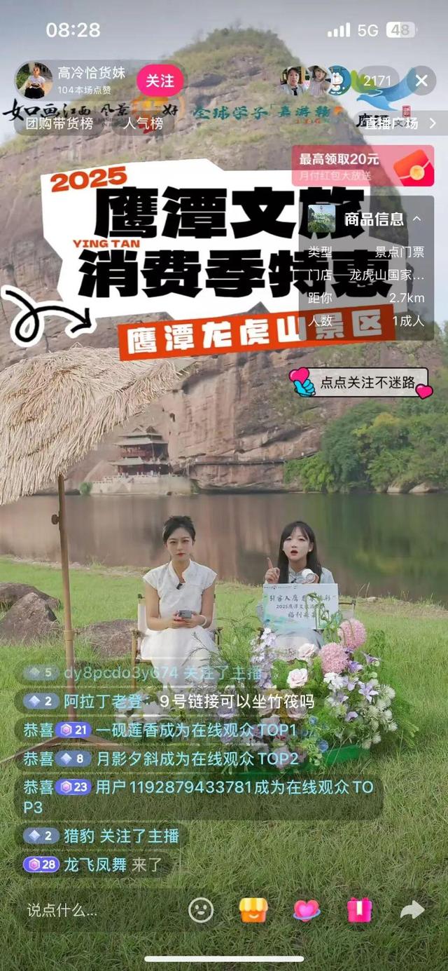 “好物鹰潭”抖音直播首秀，全民解锁心动福利！