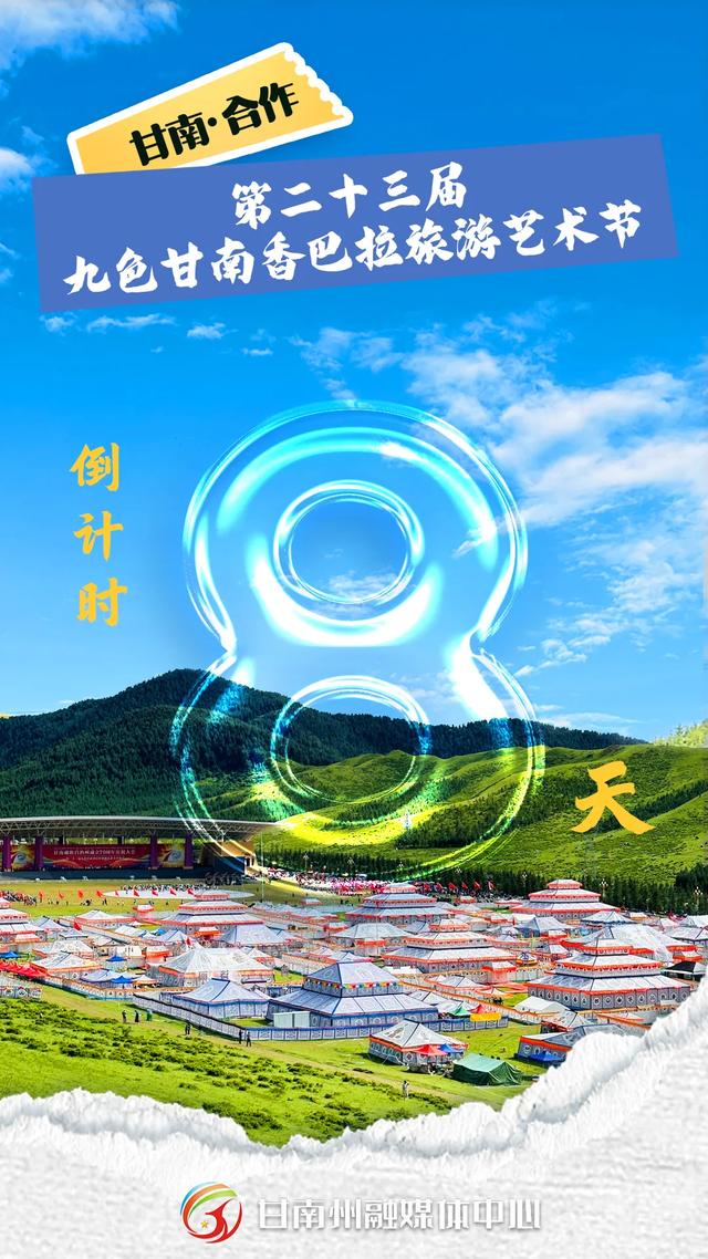 “寻迹红色热土 解码绿色发展 共铸民族同心”——全媒体采访行走进迭部