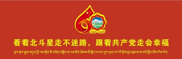 三色萨迦·一沪百应丨携西藏60载辉煌长卷，古城萨迦再赴沪上双节团圆之约！