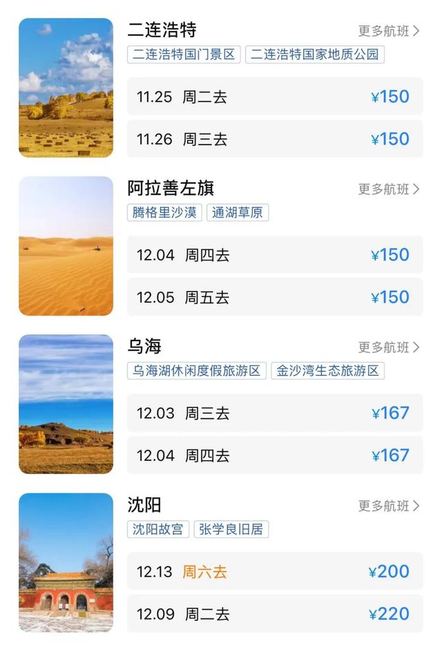 呼和浩特直飞，最低150元！