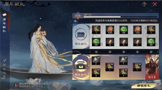 虎符、将令、自选赛季武将都来了！率土十载庆典要整波大的！