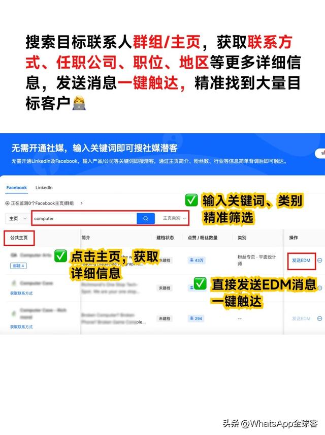 Facebook 超级开发客户指南