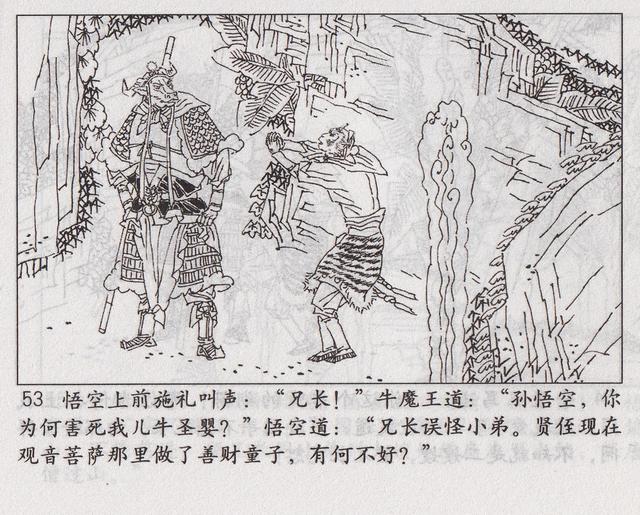 《西游记》17三借芭蕉扇