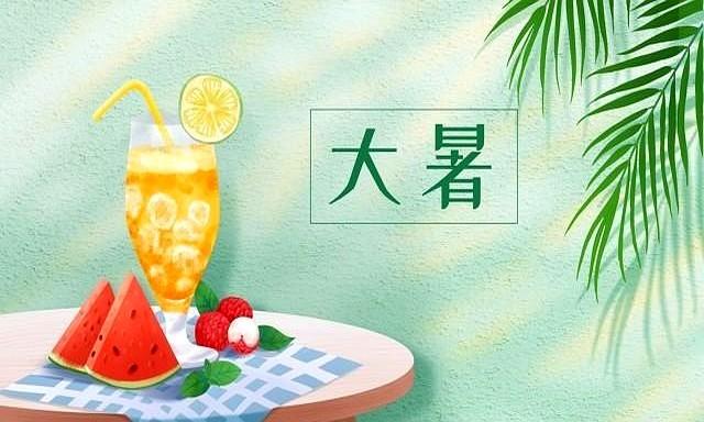“白天大暑，八月穿棉；晚上大暑，八月桑拿”，今年大暑在几点？