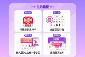 双12来临，拼多多百亿补贴“超级加倍补”再度上线，成品牌增长新引擎图片