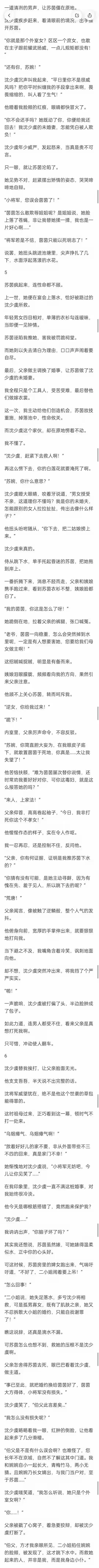 完 父亲带回的外室女，抢我未婚夫陷害我清白，重来我要先弄死她