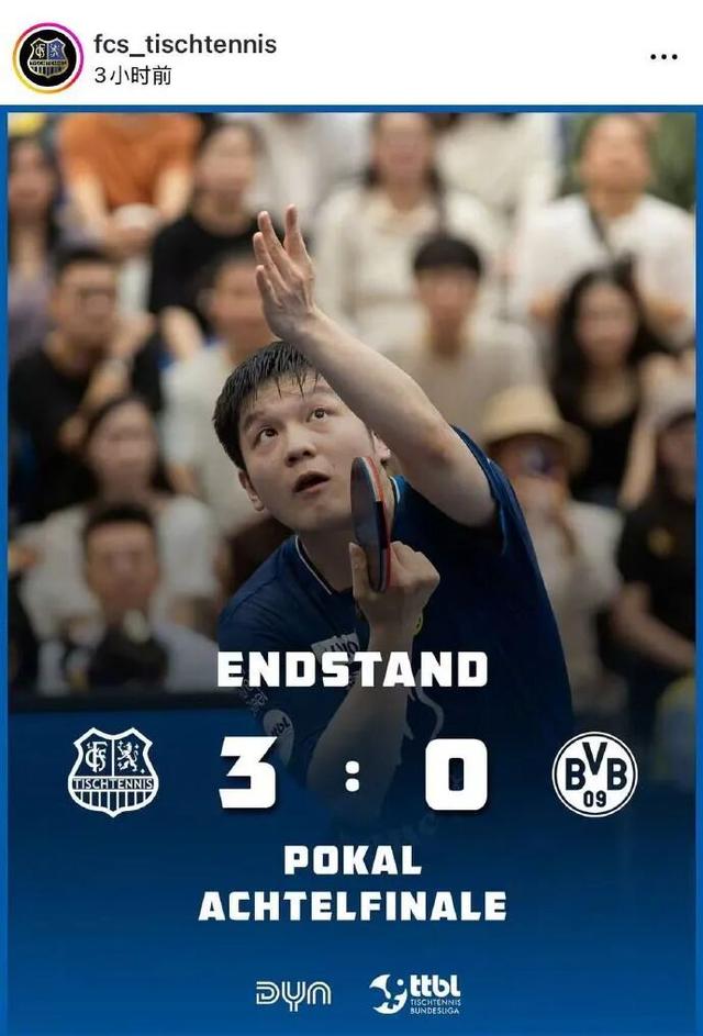 多特乒乓球队回应连输两次樊振东球队