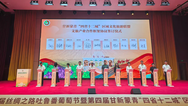 【行业动态】酒泉精彩亮相第四届“四省十二城”区域文化旅游联盟大会 取得丰硕成果