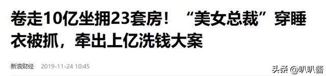 一顿饭上百万，8年敛财14亿，“金融才女”朱丽丽最终是何下场？