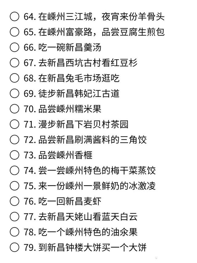 总要来趟嵊州吧,再逛下新昌,顺便做完这100件小事,收藏好!