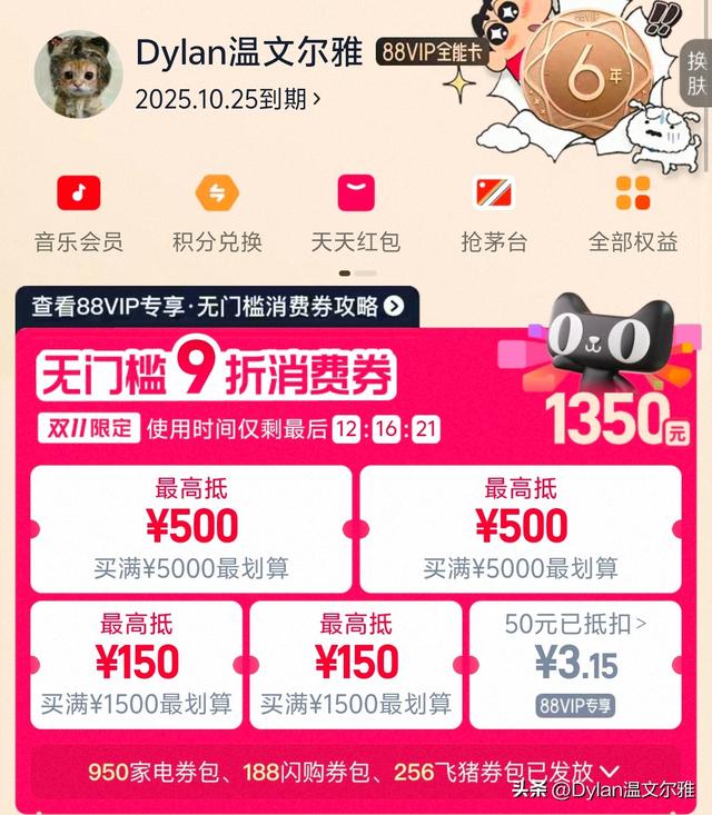 7年88VIP老用户浅谈淘宝88VIP为何值得买!