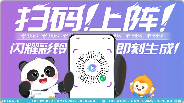世运会开赛！中国电信AI点燃全民参与热情