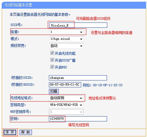 路由器桥接设置方法图解