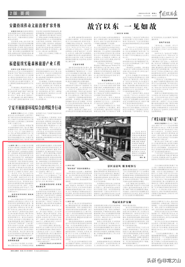 聚力打造“三七之乡·健康文山”旅居品牌 具象化诠释“有一种叫云南的生活”