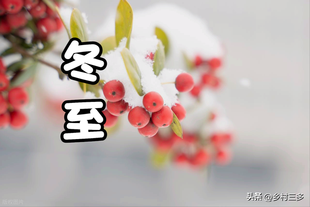 不是迷信！明日冬至，建议大家：1要喝，2要动，3不爬，4不穿