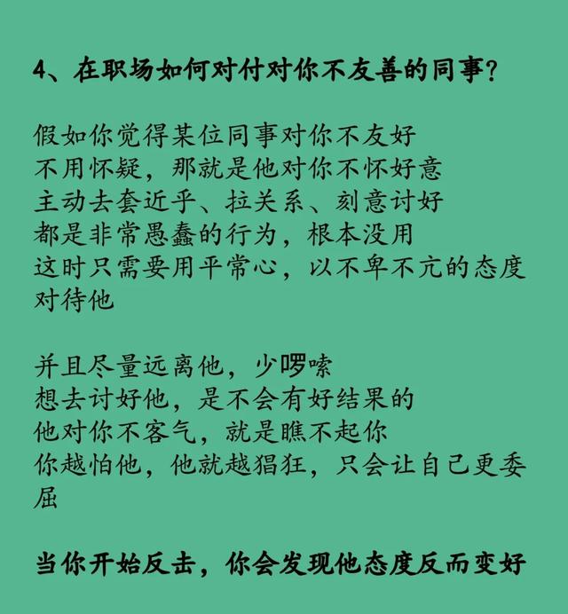 同事之间，你就要Diao一点！上班就是演戏！