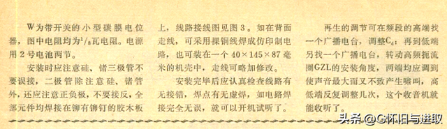 不用调整偏流的三管机