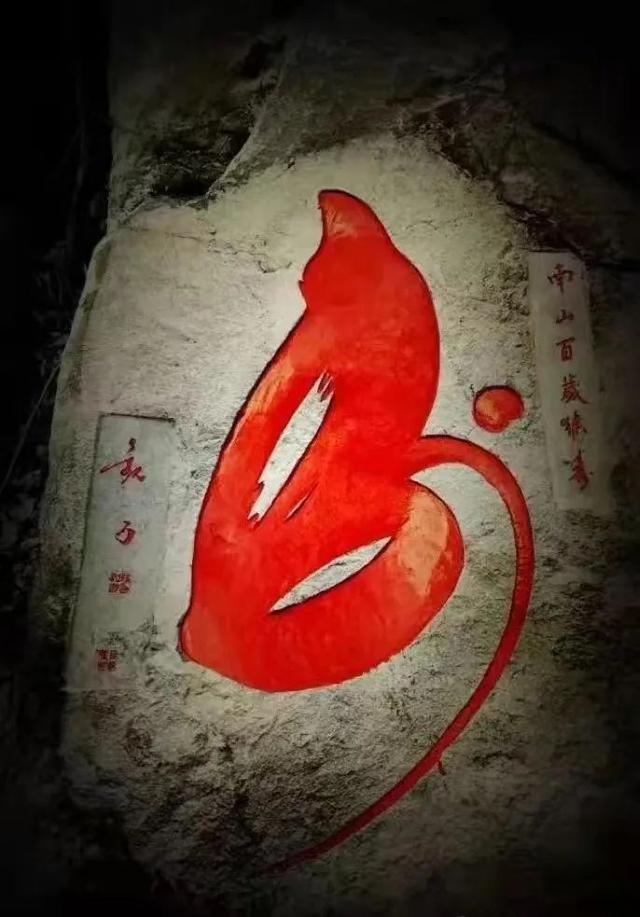 玉女峰上的猴寿印记：一座山的百年祈愿