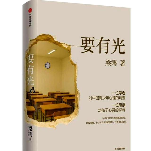 从“梁庄	”走来的梁鸿，这一次聚焦青少年心灵困境