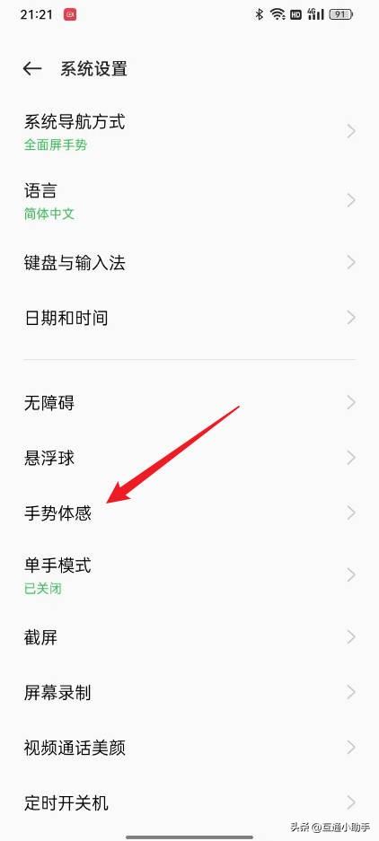 OPPO手机按键设置在哪里