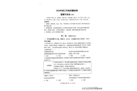 2024年4月深圳市高级系33校初三第二次联考道法试卷及答案图片