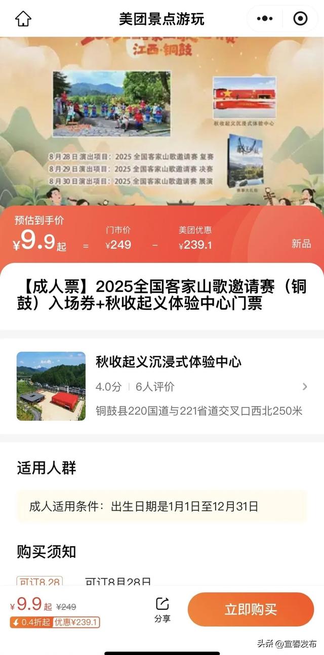 9.9元起！购票指南→
