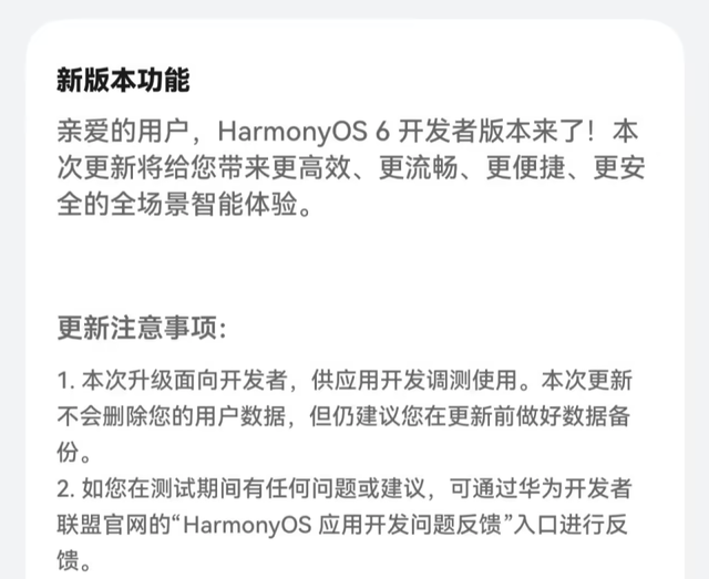 鸿蒙OS 6.0.110 SP97登场：API 21版本已更新，功能亮点抢先知！